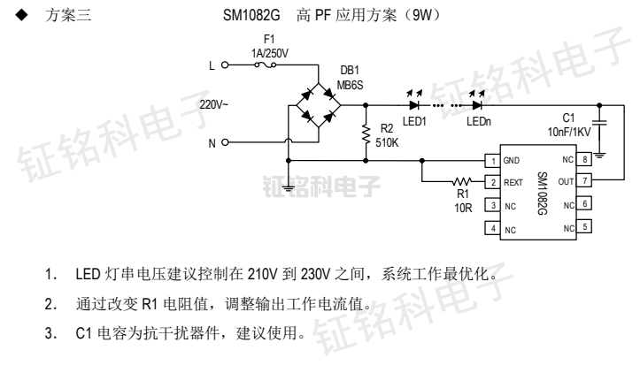 LED 線性恒流驅(qū)動芯片SM1082G:三種典型應(yīng)用方案(圖3) SM1082方案三.png
