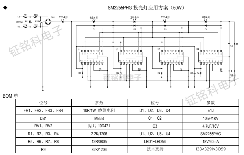 LED線性恒流控制芯片SM2255PHG 輸出電流50mA-115mA(圖1) SM2255PHG 投光燈應(yīng)用方案(50W).png