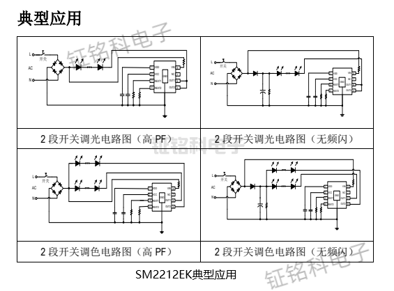 2段開關(guān)分段調(diào)光/調(diào)色驅(qū)動(dòng)芯片SM2212EK(圖2) SM2212EK典型應(yīng)用.png