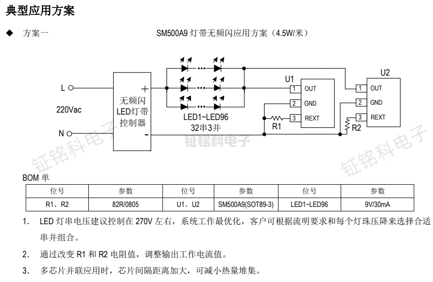 SM500A9燈帶無(wú)頻閃應(yīng)用方案4.png