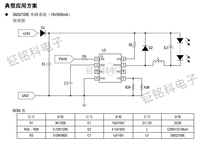 DC/DC可調(diào)光LED恒流控制芯片SM32108E詳解(圖1) SM32108E單路系統(tǒng)原理圖.jpg