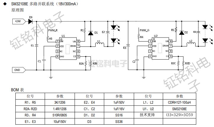 DC/DC可調(diào)光LED恒流控制芯片SM32108E詳解(圖2) SM32108E 多路并聯(lián)系統(tǒng)原理圖.jpg