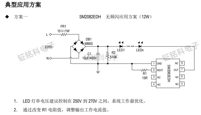 SM2082EGS/SM2082EDS/SM2082EDH如何選擇合適的恒流驅動芯片?(圖3) SM2082EDH典型應用案例.jpg