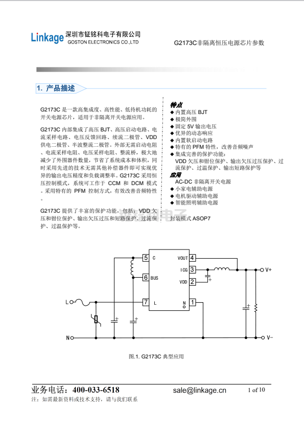 G2173C非隔離恒壓電源芯片(圖1) G2173C.png