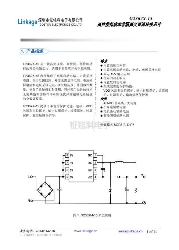 G2362X-15高性能低成本非隔離交直流轉(zhuǎn)換芯片(圖1) G2362X-15.png