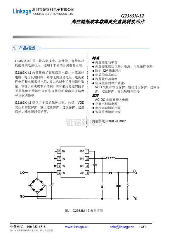 G2363X-12 高性能低成本非隔離交直流轉(zhuǎn)換芯片(圖1) G2363X-12.png