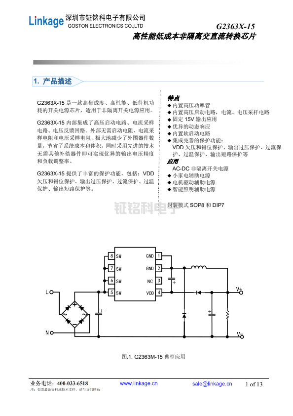 G2363X-15高性能低成本非隔離交直流轉(zhuǎn)換芯片(圖1) G2363X-15.png