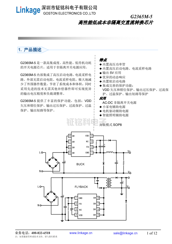G2365M-5高性能低成本非隔離交直流轉(zhuǎn)換芯片(圖1) G2365M-5.png