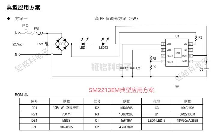 SM2213EK與SM2213EM的區(qū)別在于調(diào)光順序的不同(圖2) SM2213EM典型應(yīng)用方案 (1).jpg