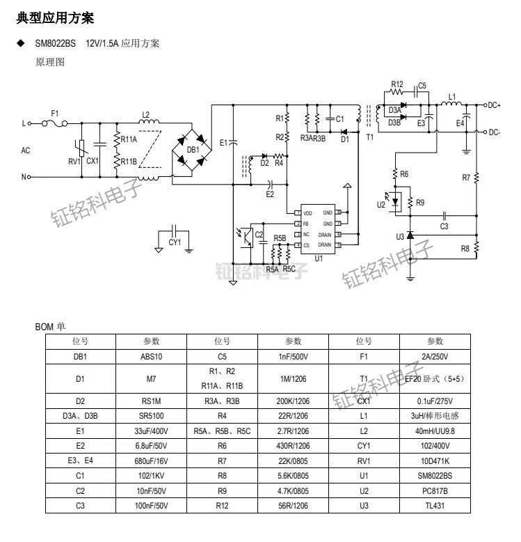 SM8022BS AC/DC PWM 功率開關(guān)芯片(圖2) SM8022BS典型方案.jpg