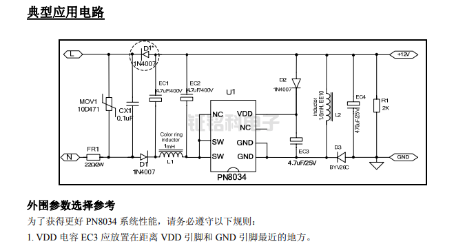 G2173C非隔離ACDC開(kāi)關(guān)電源芯片可以替代PN8034(圖1) PN8034典型應(yīng)用電路.jpg