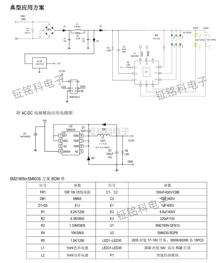 SM2185N解鎖小功率LED智能調(diào)光新體驗(yàn)(圖1) SM2185N典型應(yīng)用案例.jpg