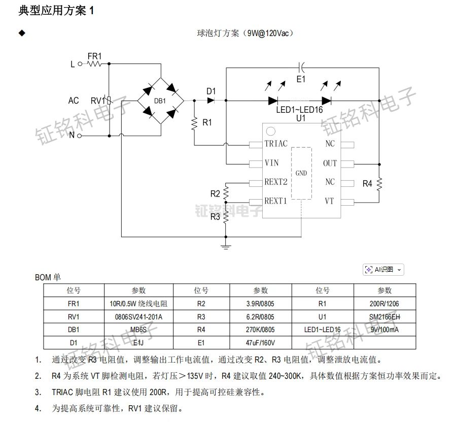 SM2166EH雙通道LED線性恒流控制芯片重磅來襲(圖1) SM2166EH典型應(yīng)用案例.jpg