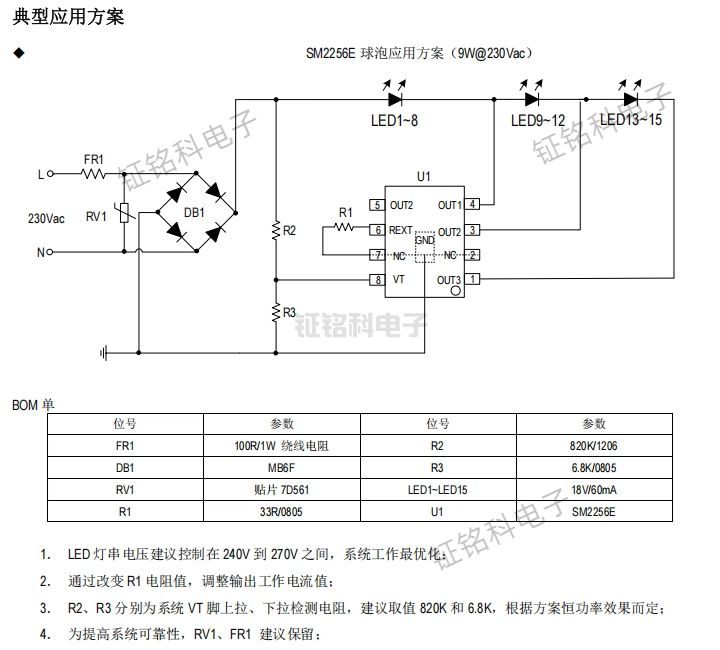 SM2256E 球泡應(yīng)用方案.jpg