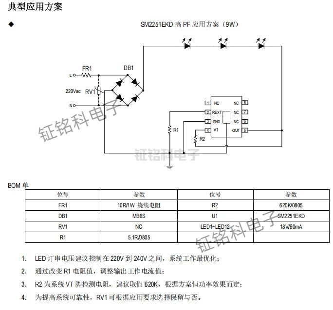 SM2251EKD恒流控制芯片:重塑LED照明高可靠低成本驅(qū)動新標(biāo)桿(圖1) SM2251EKD 高 PF 應(yīng)用方案(9W).jpg