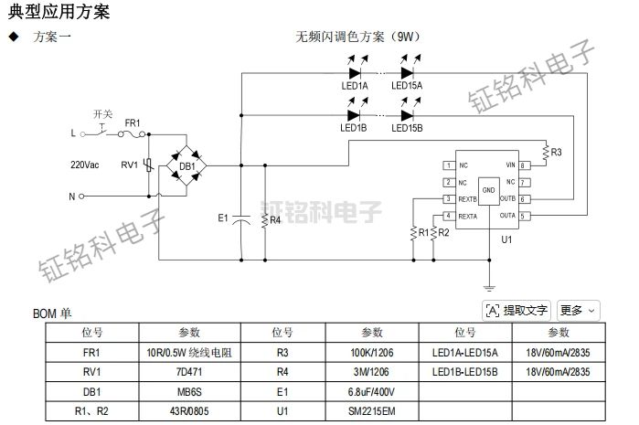 SM2215EM:極簡線性恒流驅(qū)動,一鍵開關(guān)實現(xiàn)三段調(diào)光調(diào)色新體驗(圖2) SM2215EM無頻閃調(diào)色方案(9W).jpg