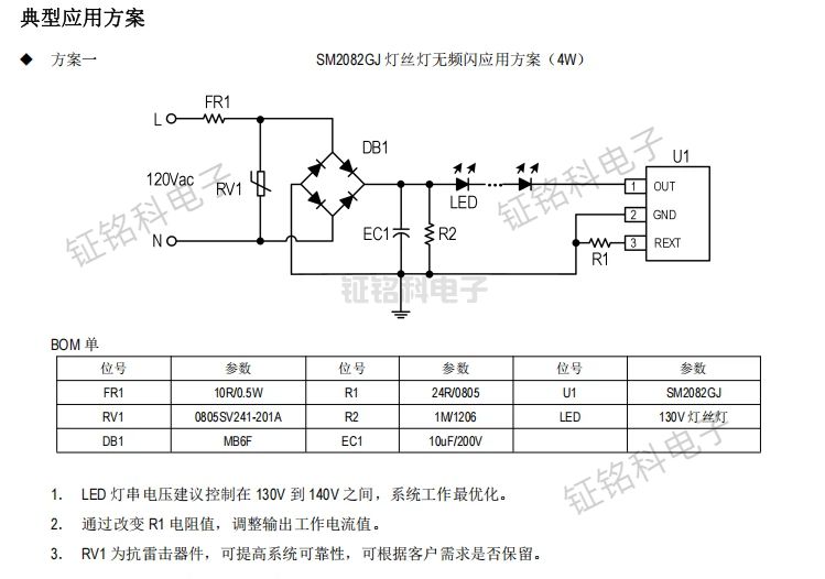 SM2082GJ 燈絲燈無(wú)頻閃應(yīng)用方案（4W）.jpg